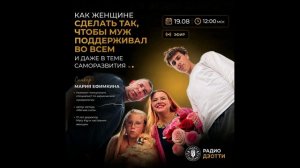 Как женщине сделать так_чтобы муж поддерживал во всём_даже в теме саморазвития.