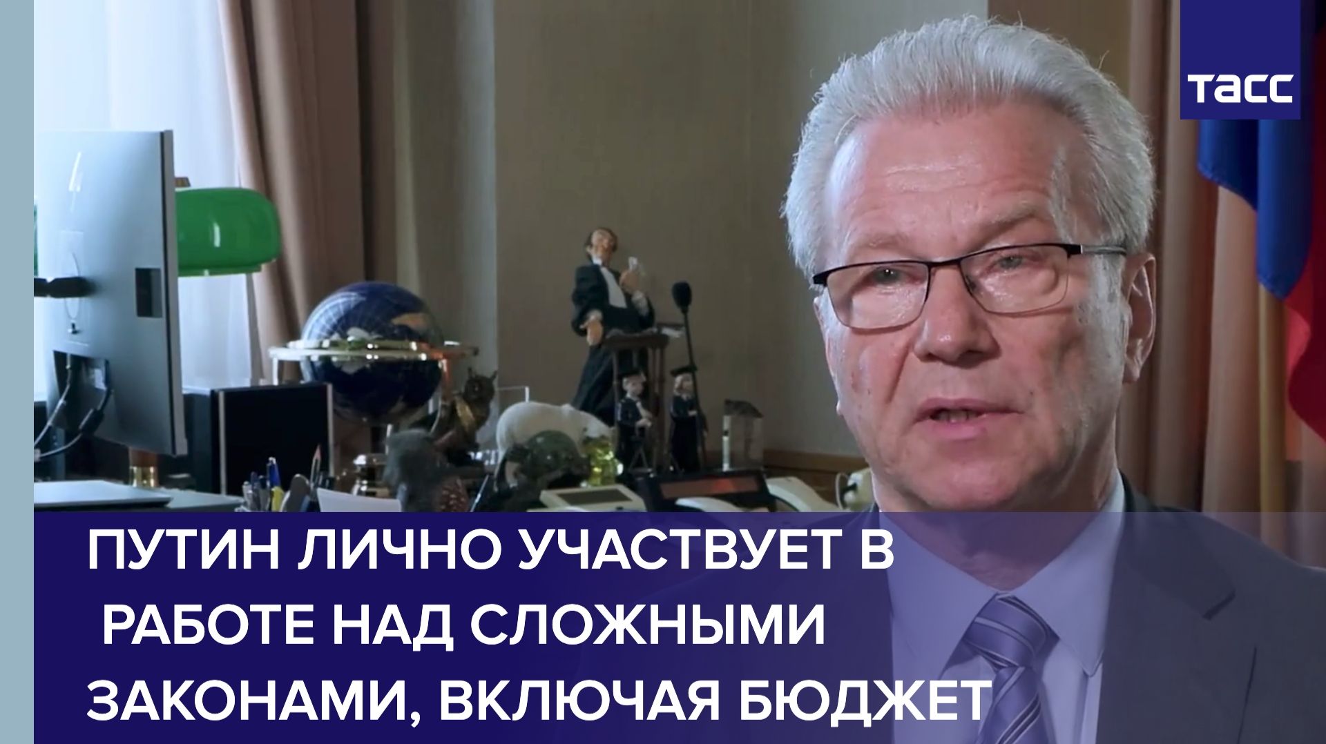 Путин лично участвует в работе над сложными законами, включая бюджет