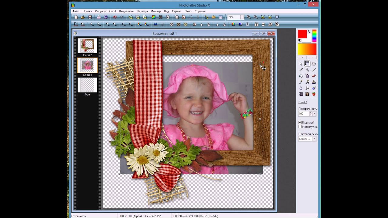 Фото в рамке в программе PhotoFiltre Studio X