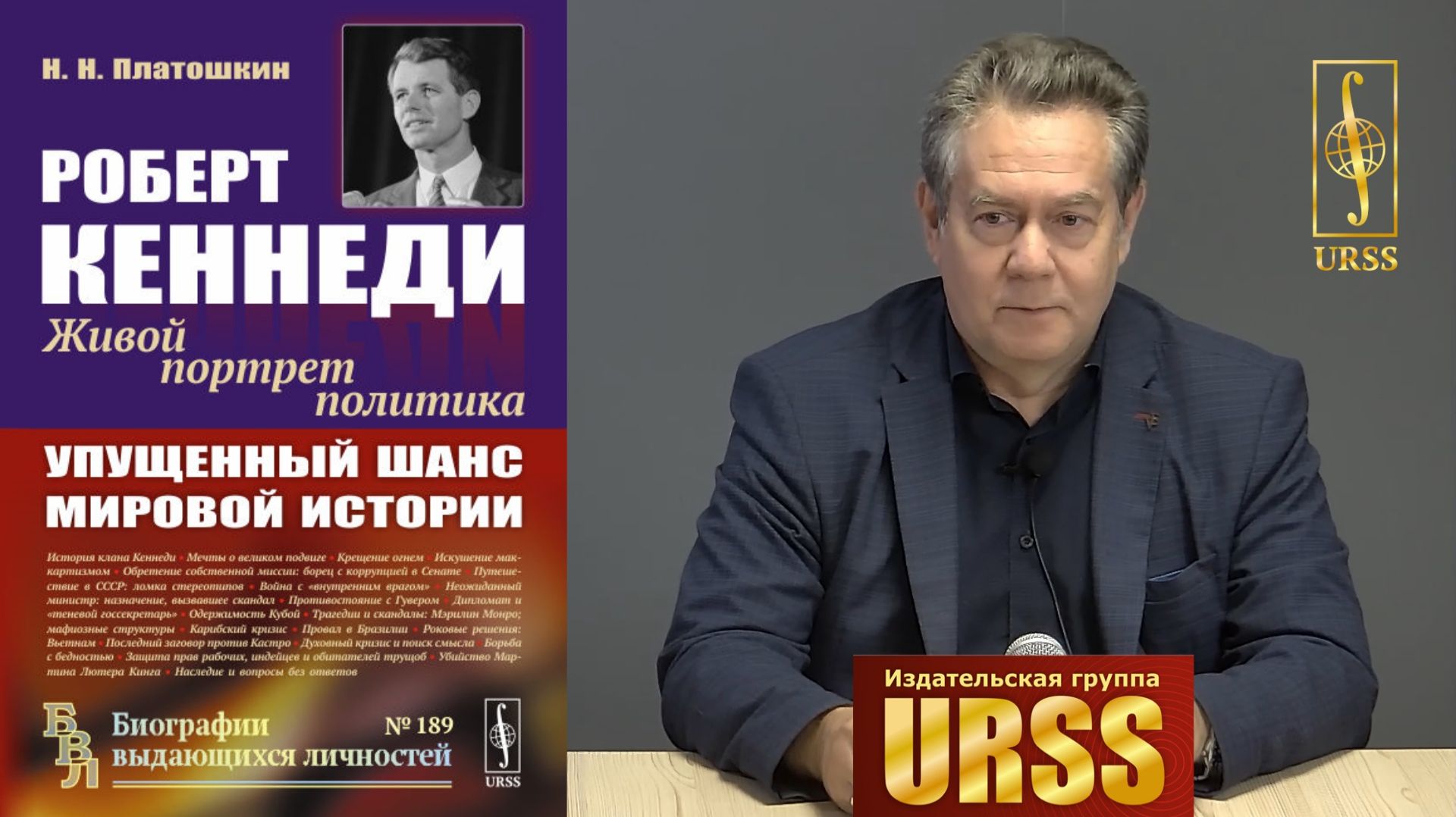Платошкин Николай Николаевич о своей книге 