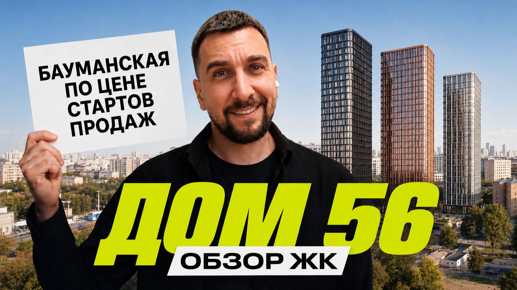 Обзор ЖК Дом 56 | Готовый премиум рядом с центром Москвы