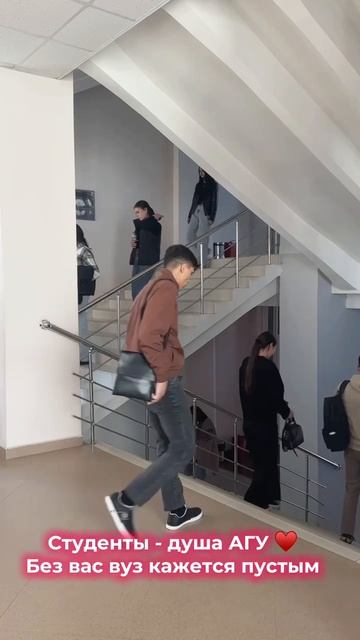 АГУ живет своими студентами