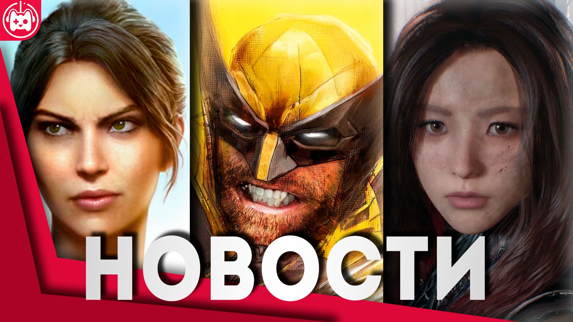 СВЕЖИЕ ИГРОВЫЕ НОВОСТИ Marvel’s Wolverine, Phantom Blade Zero Sally Face 2, Tomb Raider