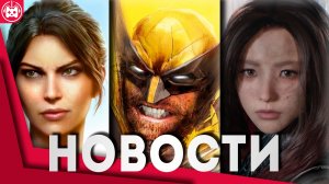 СВЕЖИЕ ИГРОВЫЕ НОВОСТИ Marvel’s Wolverine, Phantom Blade Zero Sally Face 2, Tomb Raider