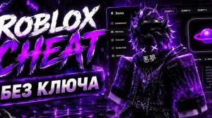 ЧИТ_НА_РОБЛОКС___ПОЛНЫЙ_ГАЙД___КАК_СКАЧАТЬ_И_НАСТРОИТЬ___SOLARA
