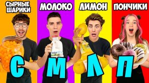 Едим Еду на Каждую Букву АЛФАВИТА ! А4