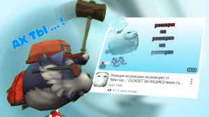 Реакция на реакцию на реакцию на реакцию на nyan.138k. #Мен-Тис