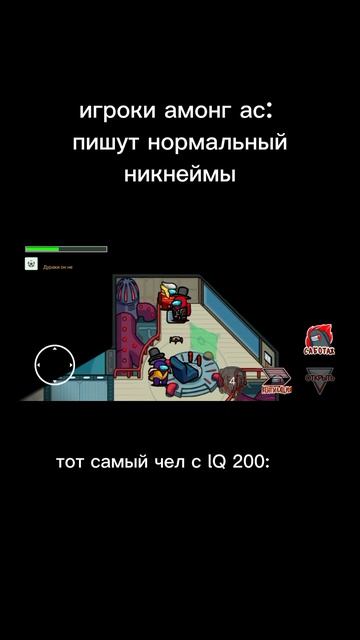 амонг ас и умный чел