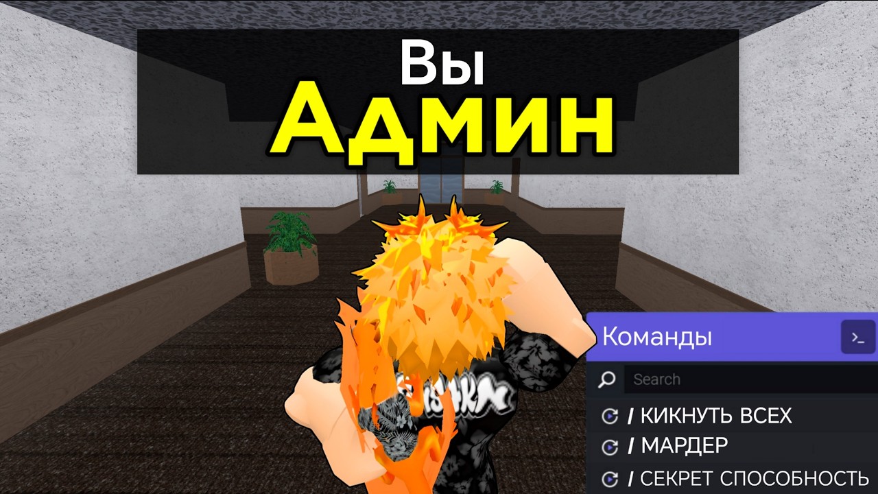 МНЕ ДАЛИ АДМИНКУ в Murder Mystery 2