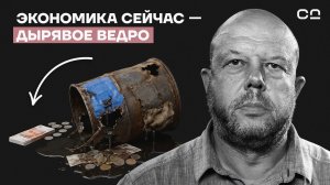 “Мы чиним дырявое ведро — сколько денег ни влей, всё утечёт”. Экономист Олег Буклемишев