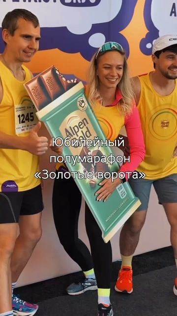 Юбилейный полумарафон «Золотые ворота»