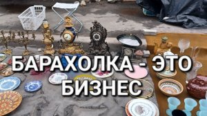 ПЕТРОВКА - ЧТО ПРОДАЮТ и ЧТО ПОКУПАЮТ. #барахолка #барахолкакиев