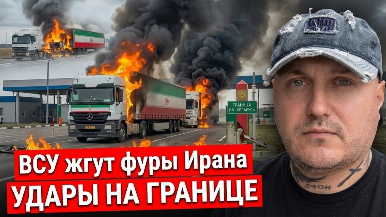 СРОЧНО! ВСУ НАЧАЛИ ЖЕЧЬ ИРАНСКИЕ ФУРЫ — УДАРЫ ПРЯМО НА ГРАНИЦЕ РФ И БЕЛАРУСИ