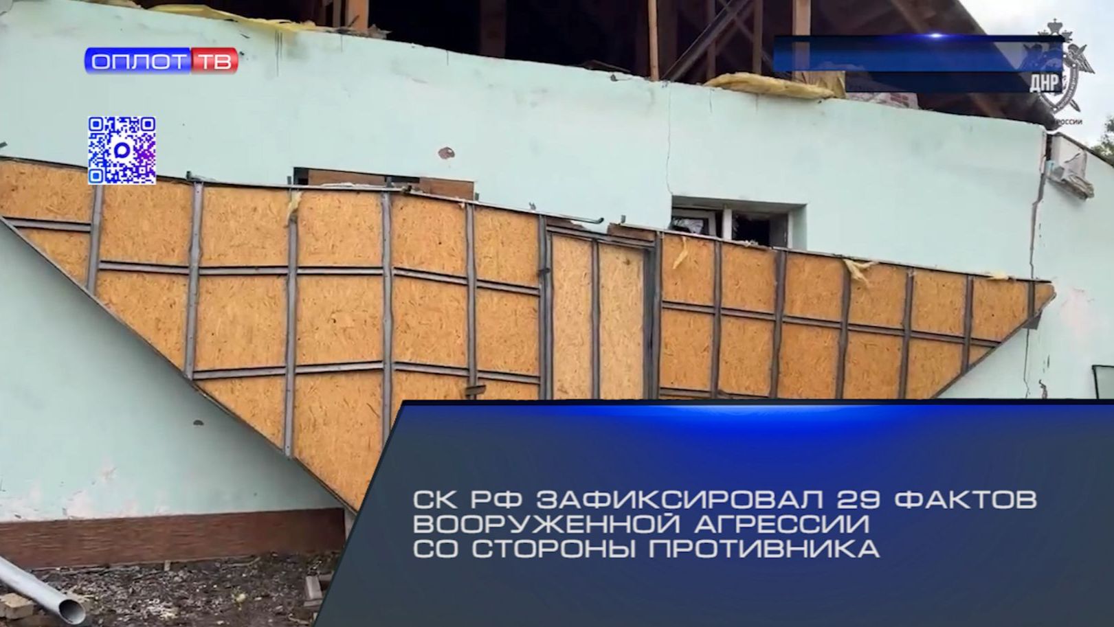 СК РФ зафиксировал 29 фактов вооруженной агрессии со стороны противника