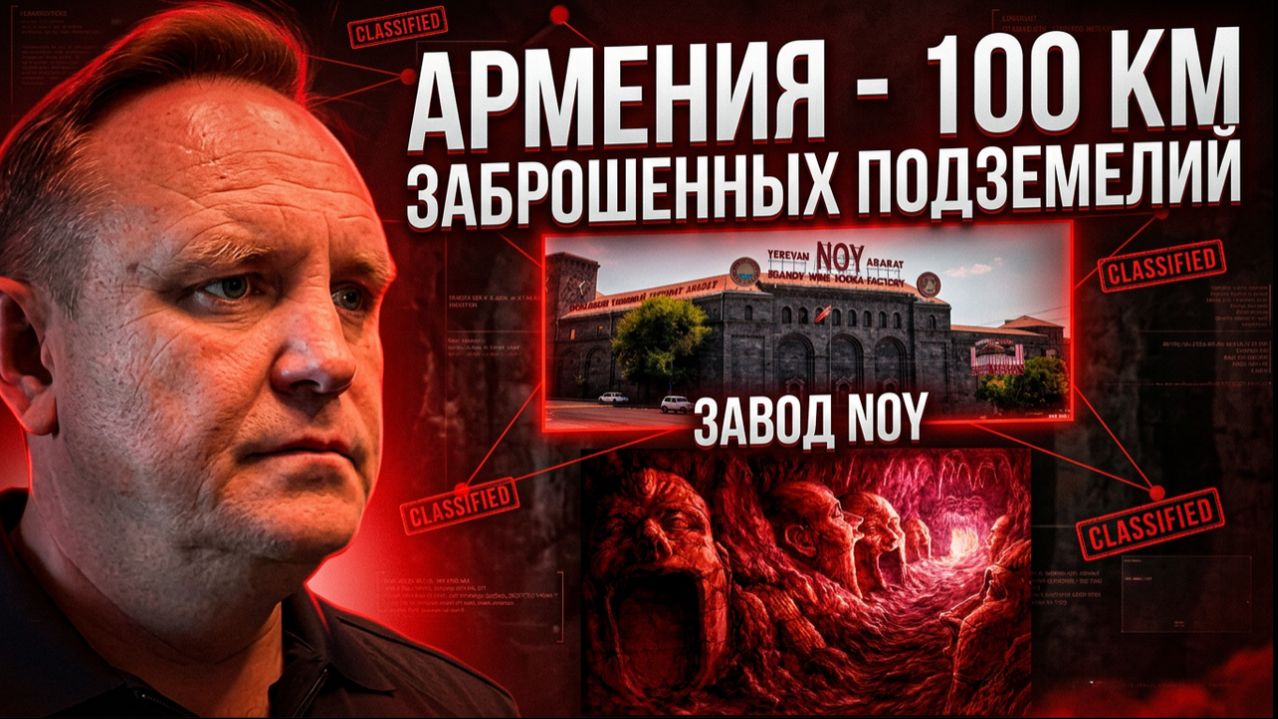 ЭТОГО нет в учебниках! Что мы нашли в подземельях Еревана?