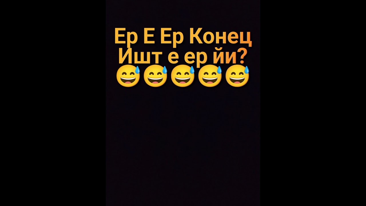 Ингуш прикол.  ишт е ер конец( Подпишись и я закину ответ)😅