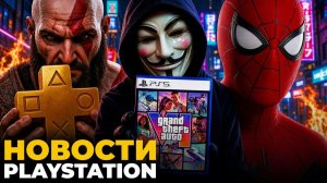 Геймплей GTA 6 слили / Человек-Паук новый день побил рекорды / Раздача PS Plus — новости PlayStation