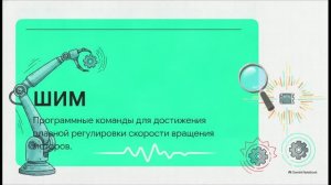 Робототехника 6 класс 8 Усложняем робота с помощью сервомоторов