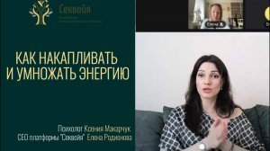Ксения Макарчук о психосоматике, эмиграции, энергии | СЕО платформы Секвойя Елена  Родионова