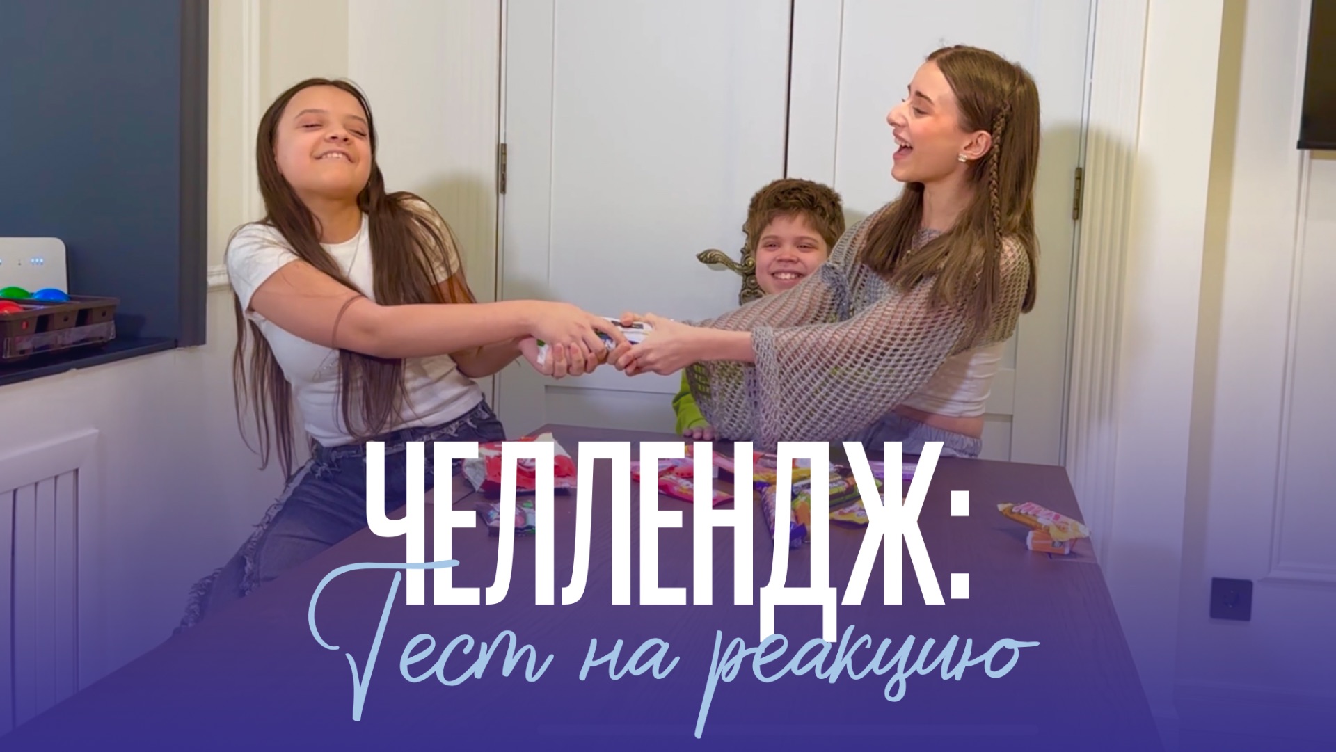 УСПЕЕШЬ НАЙТИ КОНФЕТУ? 🍫 Тест на реакцию // ЧЕЛЛЕНДЖ