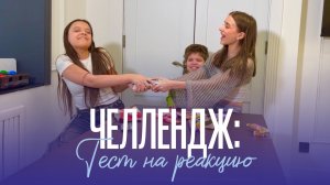 УСПЕЕШЬ НАЙТИ КОНФЕТУ? 🍫 Тест на реакцию // ЧЕЛЛЕНДЖ