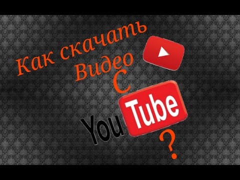 Как скачать видео с YouTube на андроид