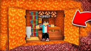 КАК СПРЯТАТЬ СВОЙ ДОМ В АДУ В МАЙНКРАФТ | Компот Minecraft