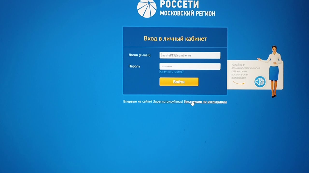 Заявка на Технологическое присоединение в МОЭСК Россети