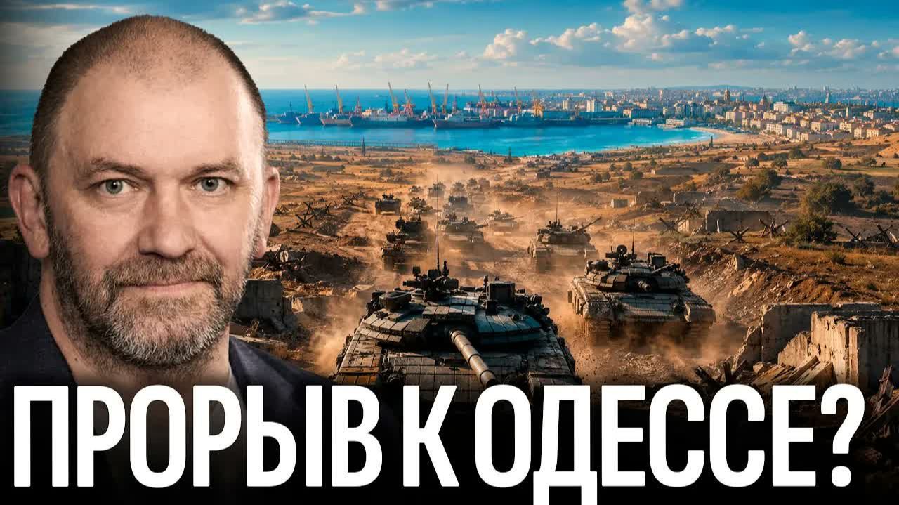АЛЕКСАНДР КАЗАКОВ ГОТОВИТ ЛИ РОССИЯ РЕШАЮЩИЙ УДАР НА ЮГЕ УКРАИНЫ