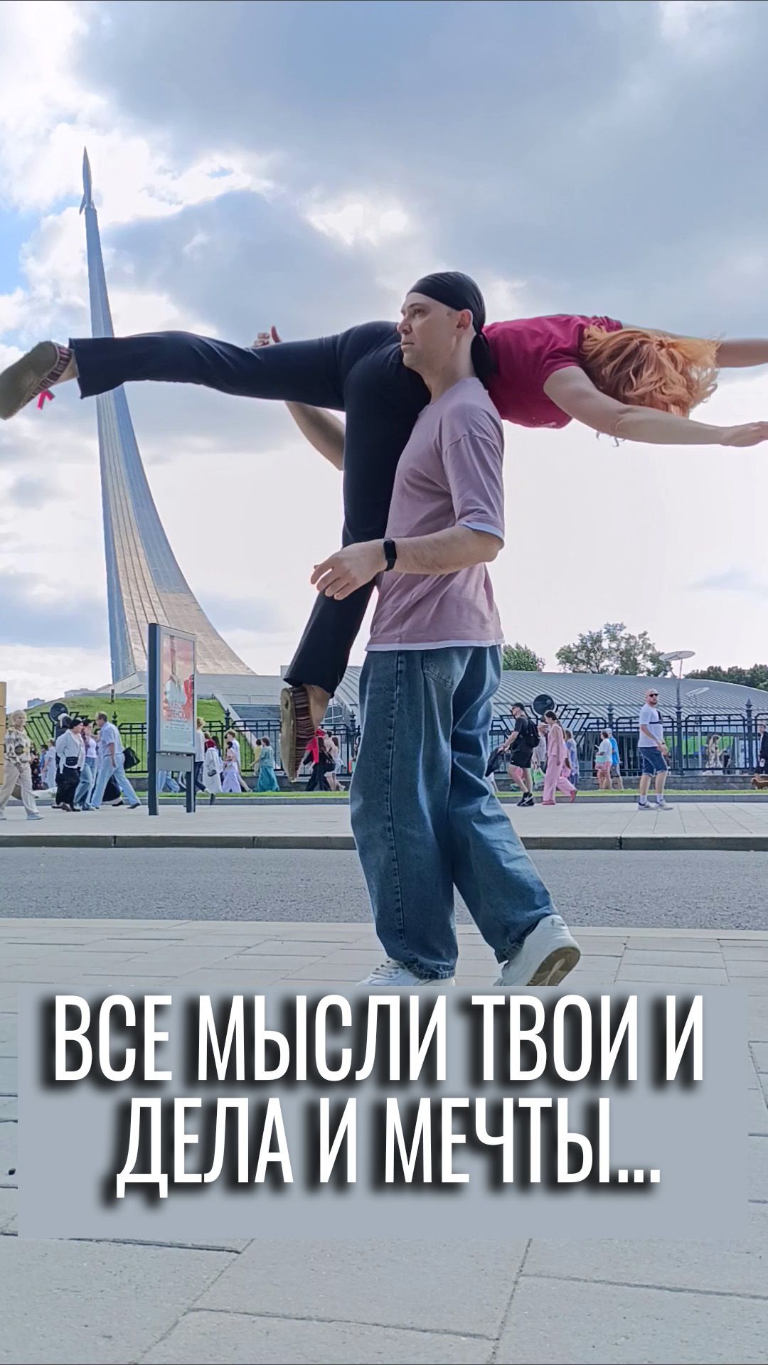 Все мысли твои и дела и мечты, в конечном итоге, все это ТЫ ...