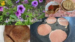 Нежные Печеночные оладушки: простой и вкусный рецепт🥰🥞👨🍳#домашниезарисовки