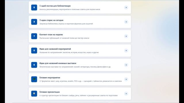 ИИ-помощник современного библиотекаря
