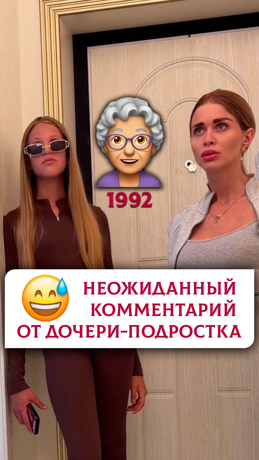 Когда дочь назвала тебя старой