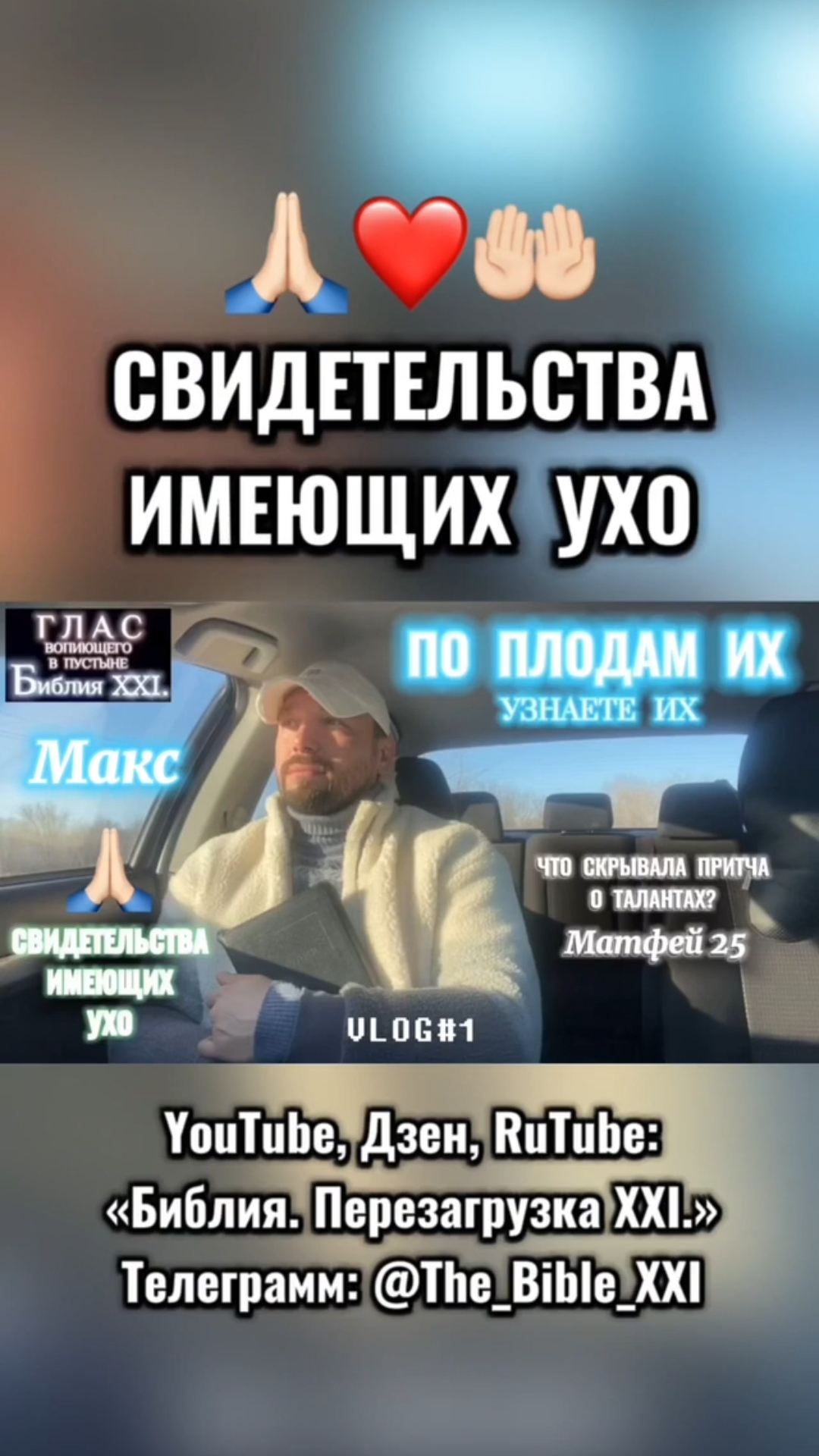 Свидетельства имеющих УХО! #Христос #Бог #Библия #Иисус #новости #религия #вера #люди #церковь #топ