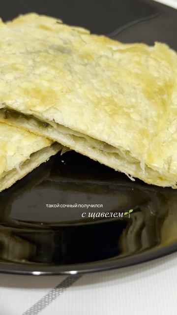 Пирог с щавелем🤤
