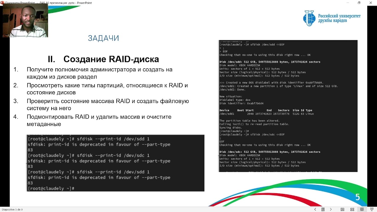Презентация Lab 16 AOC