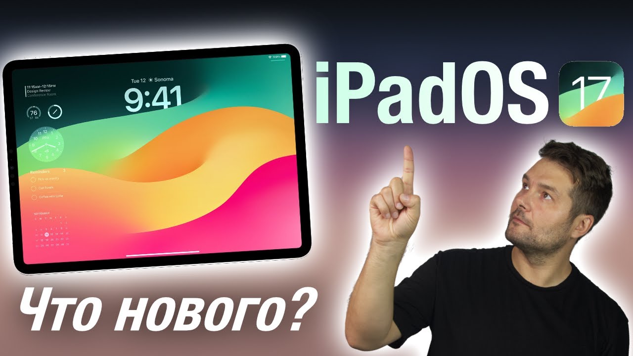 IPadOS 17 Доступна! Что нового? Стоит ли ставить?