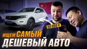 Авторынок Китая | Я в шоке от цен!