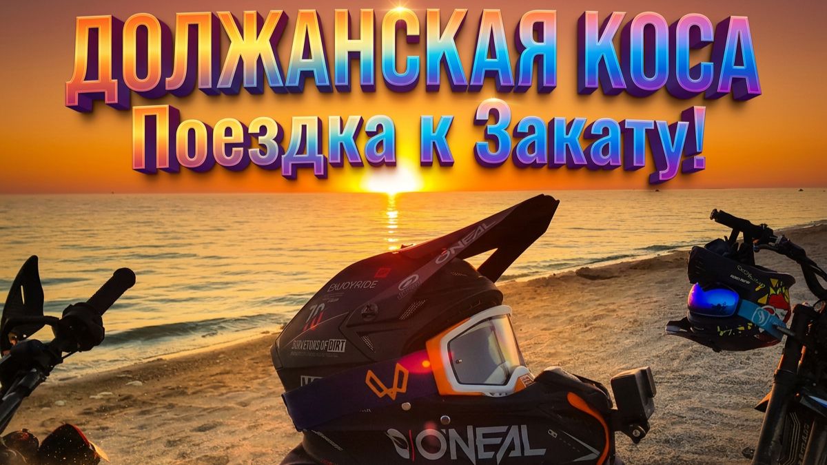 Поездка к Закату на Talaria4000 + Talaria5500 /4K /