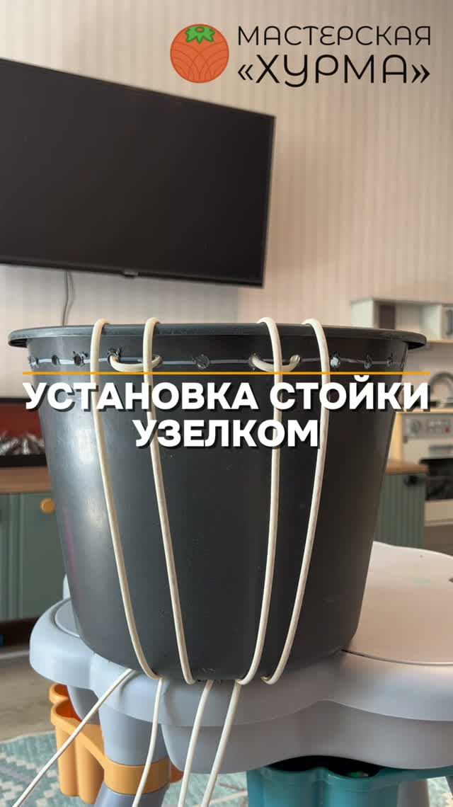 Установка стойки узелком  - простой способ установки стоек для кашпо