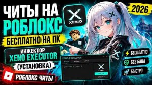 Рабочий Роблокс Чит На ПК Гайд На Инжектор Роблокс И Чит Роблокс Как Заинжектить Чит На Роблокс
