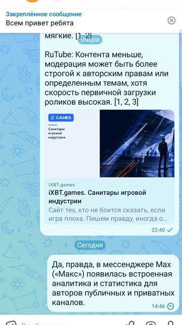 в максе  появились  статистика  каналов
