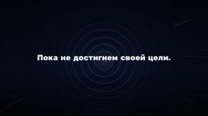 Вера в мечту