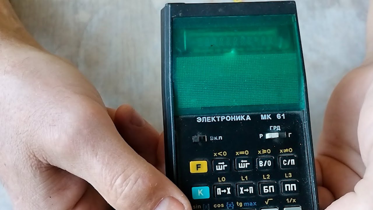 КАЛЬКУЛЯТОР ЭЛЕКТРОНИКА МК-61. СОДЕРЖАНИЕ ЗОЛОТА