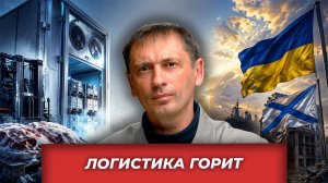 Война за логистику: склады, суда и страховка от пиратов | AfterShock.news