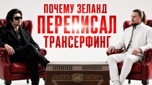 ПОЧЕМУ ЗЕЛАНД ПЕРЕПИСАЛ ТРАНСЕРФИНГ. ЧТО ОН ОТКРЫЛ 20 ЛЕТ СПУСТЯ