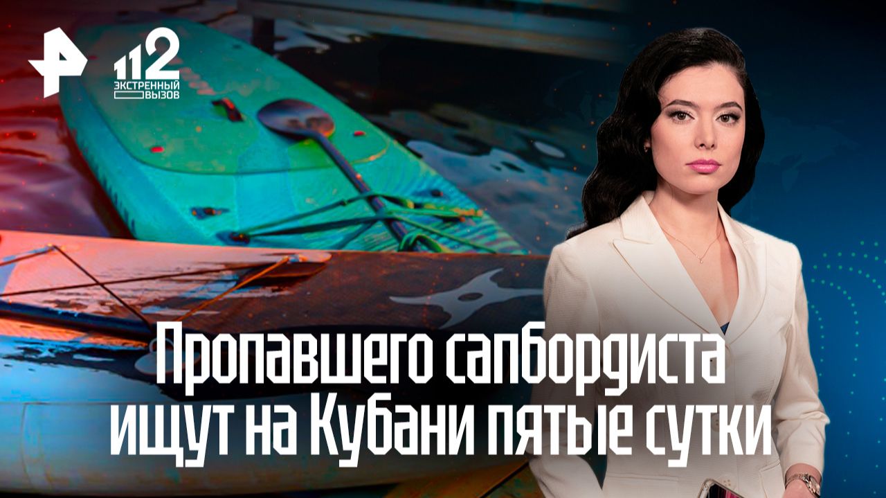 Брат пропавшего сапбордиста на Кубани: 