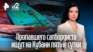 Брат пропавшего сапбордиста на Кубани: «Возможно, была разгерметизация сапа»