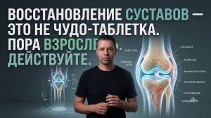 🧩 Финальный аккорд: как заставить хондропротекторы работать?