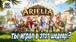 Land of Arielia: уют, питомцы и настоящая прокачка — честный обзор на 5 минут